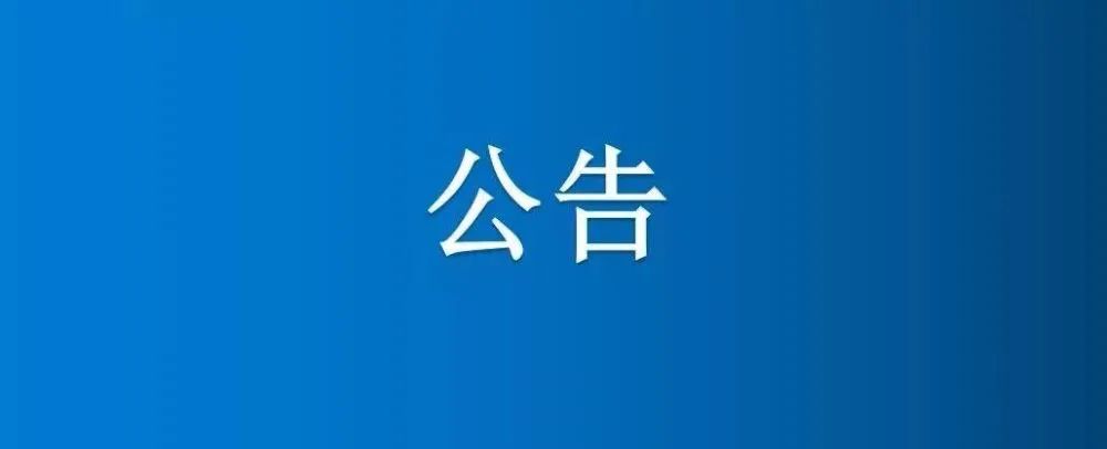 河南省博農(nóng)實(shí)業(yè)集團(tuán)有限公司、選定第三方資產(chǎn)評估機(jī)構(gòu)項(xiàng)目競爭性談判公告（三次）